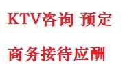 黔西南最好十大KTV会所消费排名