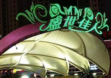 黔西南那个真空ktv陪酒玩的开-英皇国际KTV消费价格点评